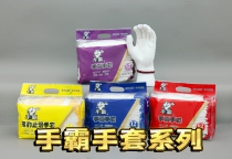 三豐紡織手套系列