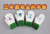 三豐手套