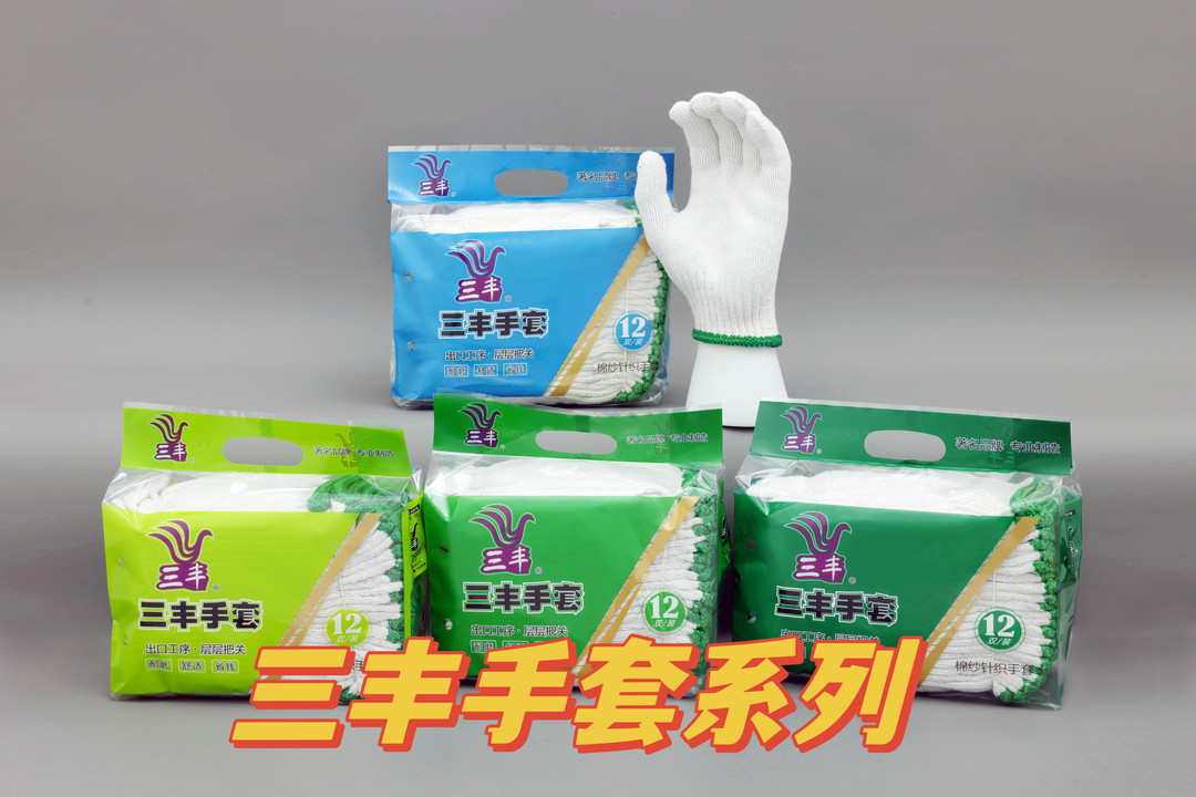 三豐手套新包裝系列