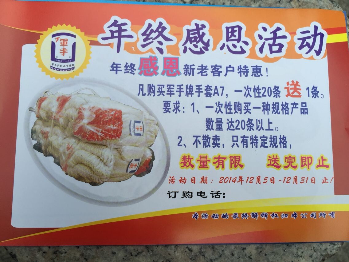 2014年終優(yōu)惠活動