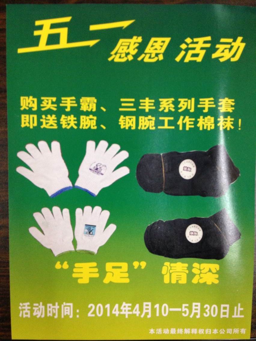 2014年五一優(yōu)惠活動