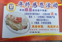 2014年終優(yōu)惠活動